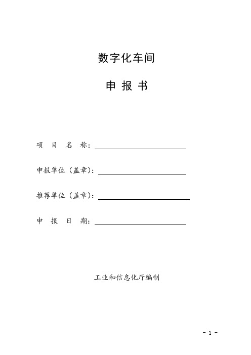 数字化车间申报书