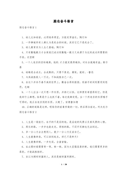 励志奋斗格言