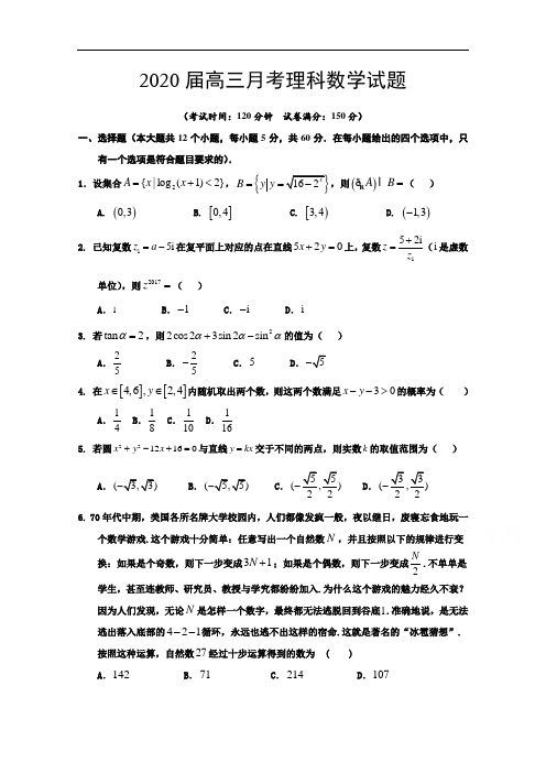 湖南省2020届高三上学期月考数学(理)试卷