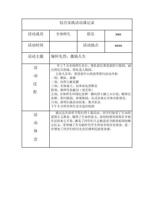 综合实践表格清明节