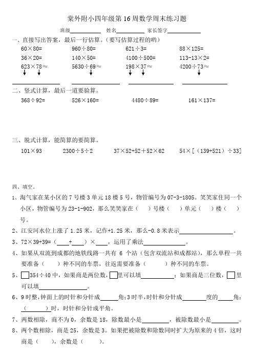 棠外附小四年级第16周数学周末练习题