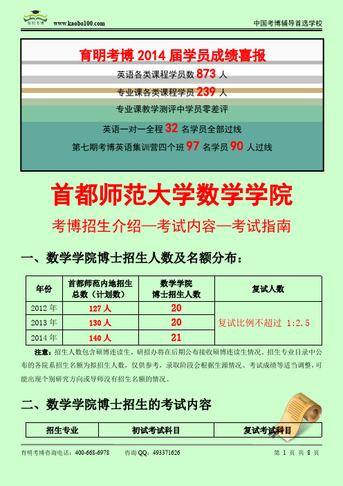 首都师范大学数学学院—考博招生介绍—考试内容—考试指南