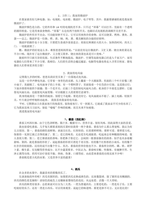 习作三说明文