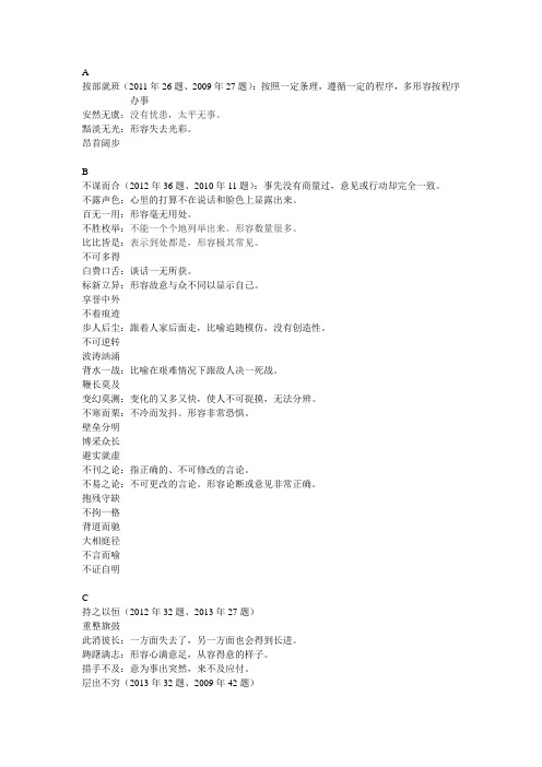 2008-2014年国家公务员真题成语汇总及部分重要解释