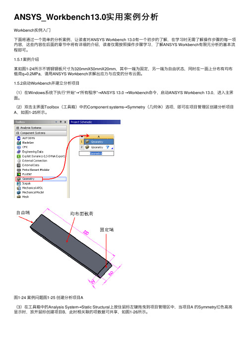 ANSYS_Workbench13.0实用案例分析