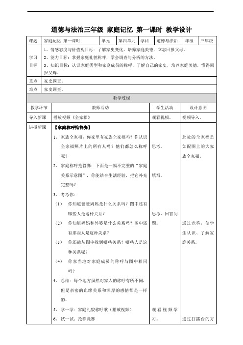 12.1家庭记忆 第一课时 教案