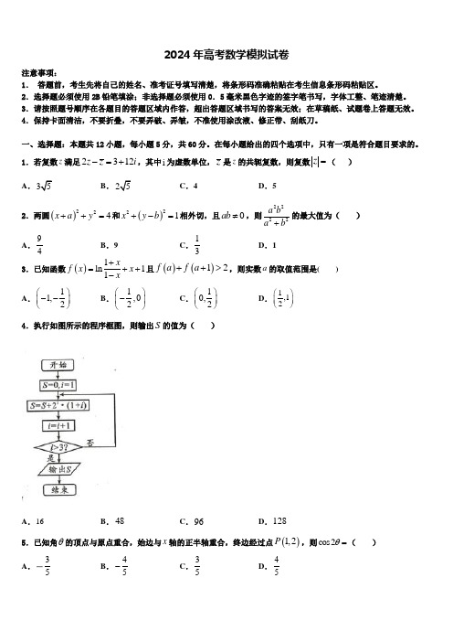 2023-2024学年陕西省西安市第八十三中学高三考前热身数学试卷含解析