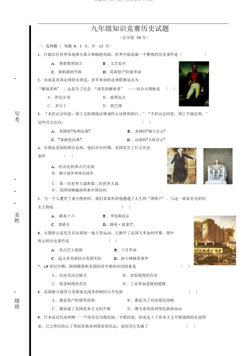 岳麓版九级上册知识竞赛历史试题