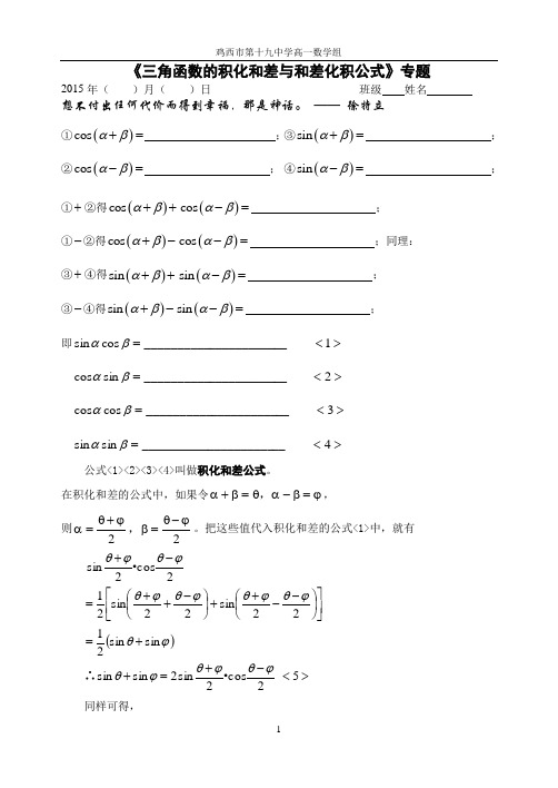 《三角函数的积化和差与和差化积公式》专题