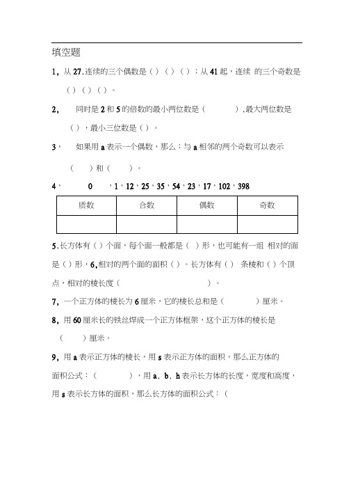 2015五年级第二学期数学第一次月考试题