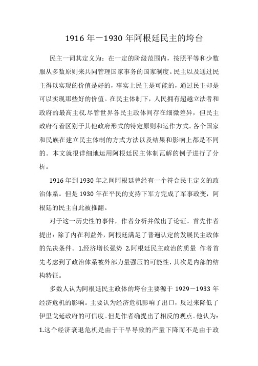 1916年-1930年阿根廷民主的垮台