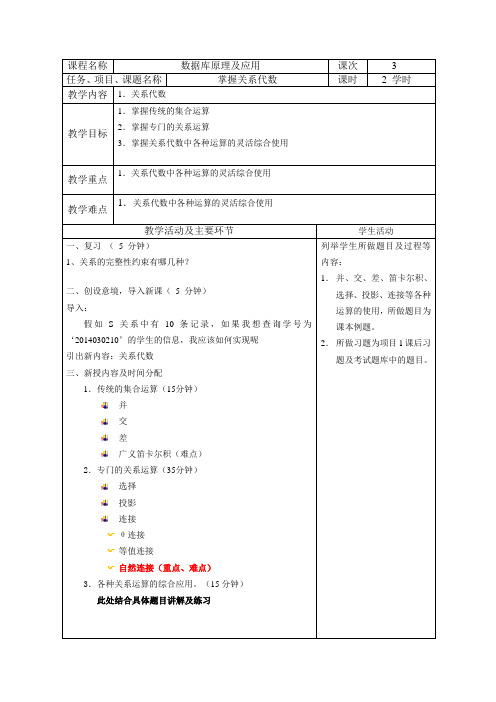 《数据库原理及应用》教案3：掌握关系代数