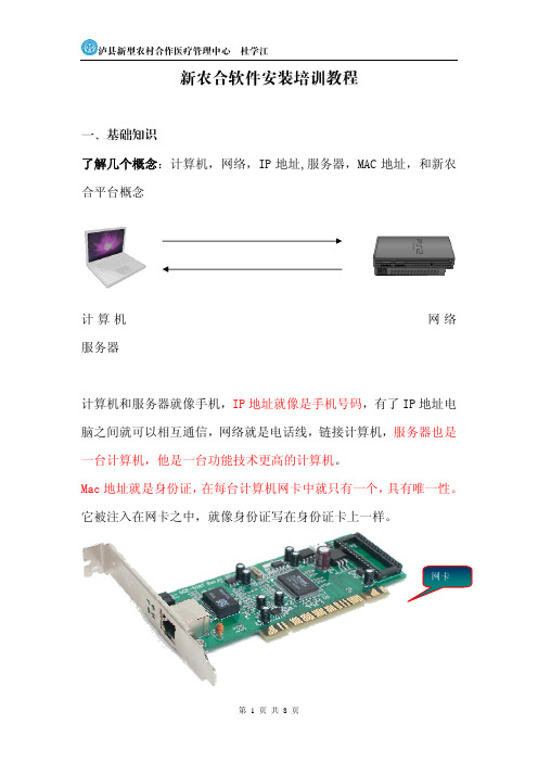 新型农村合作医疗软件安装培训教程