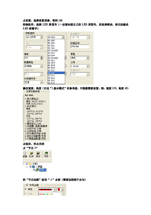 LED屏幕字修改步骤字体如何改如何改显示