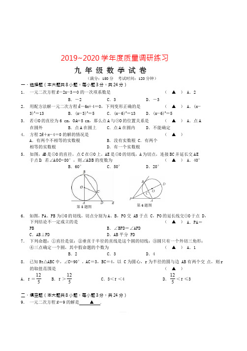 江苏省盐城市盐城中学2019-2020学年九年级数学秋学期第一次月考试卷含答案