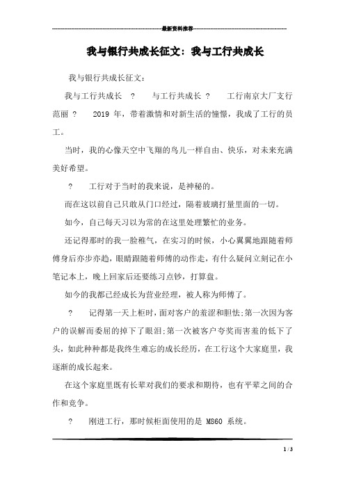 我与银行共成长征文：我与工行共成长