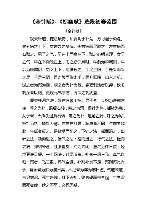 1-2金针赋,标幽赋题库分析