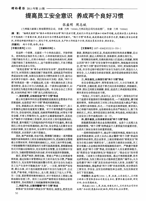 提高员工安全意识 养成两个良好习惯