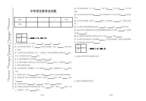 《中学语文教学法》试卷及答案