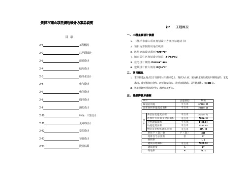 凭祥市南山项目规划设计方案设计说明1