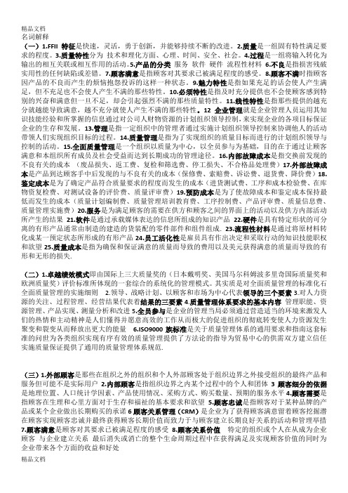 最新质量管理名词解释整理资料