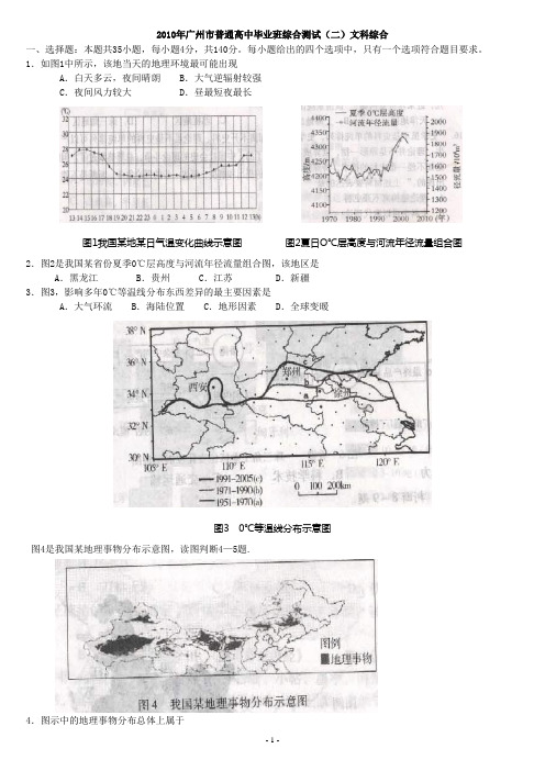 2010届广东广州高三二模文科综合(word版)