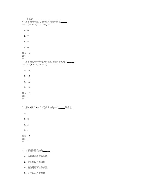 VB测验2题目及参考答案