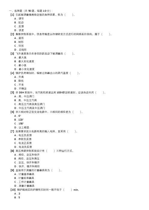 热工自动装置检修职业技能试卷(212)