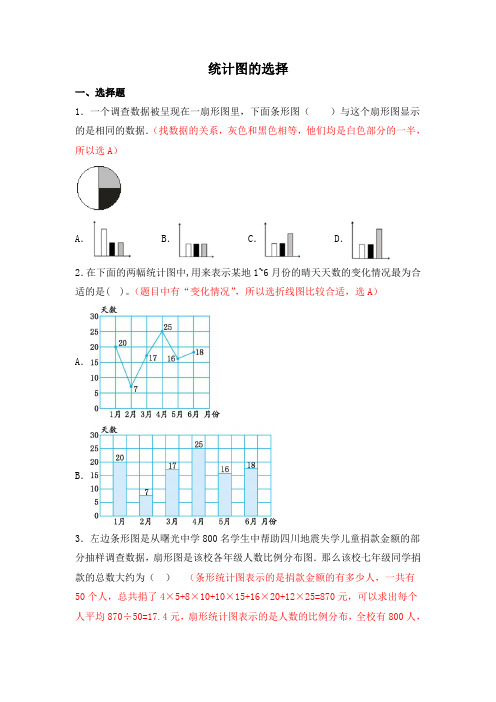 1-2统计图的选择补充练习与讲解