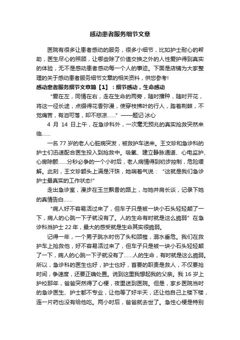 感动患者服务细节文章