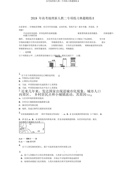 高考地理新人教二专项练习典题精练8