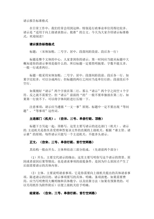 请示报告标准格式