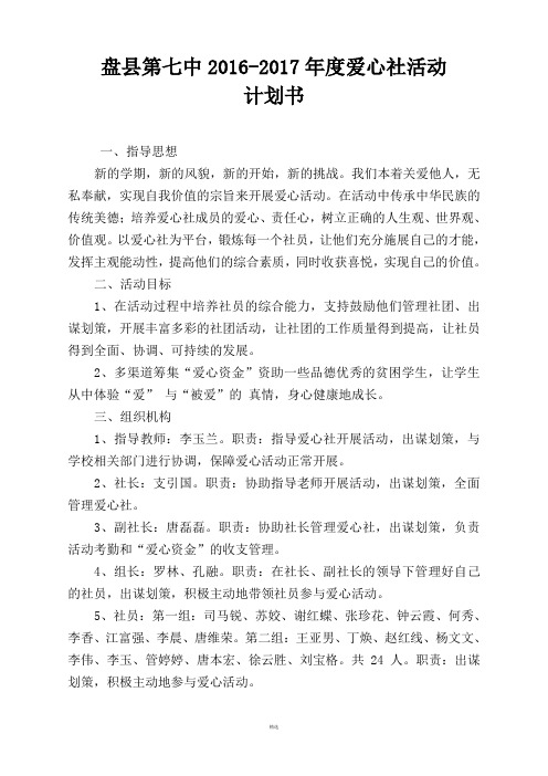 爱心社工作计划