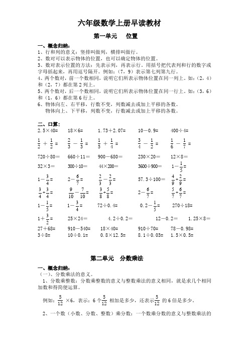 六年级数学上册早读