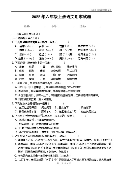 部编版六年级语文上册期末试题含答案