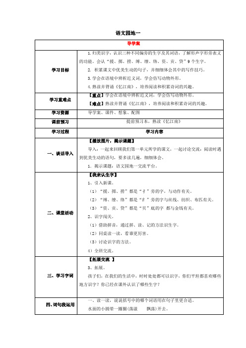 语文园地一(导学案) 语文三年级下册