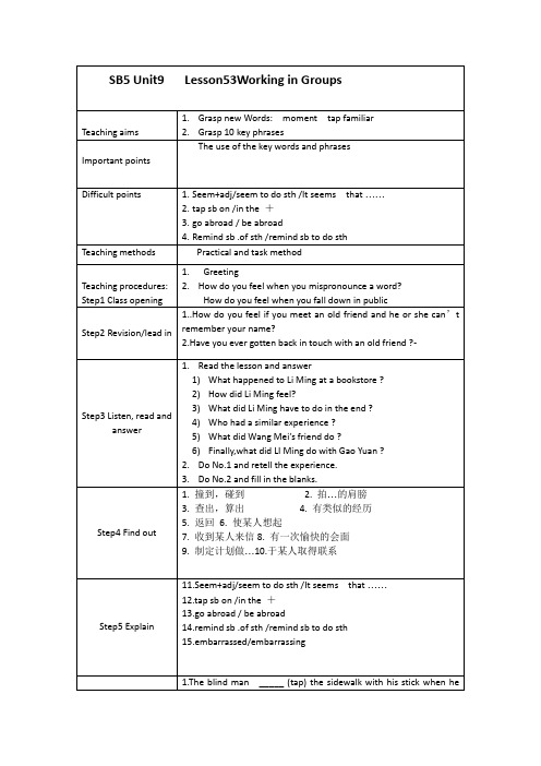 Unit9 Working in Groups 教案冀教版九年级英语全册