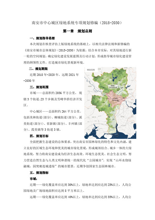 南安市中心城区绿地系统专项规划修编(2018-2030)