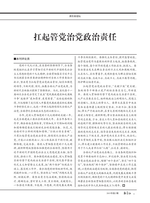 扛起管党治党政治责任