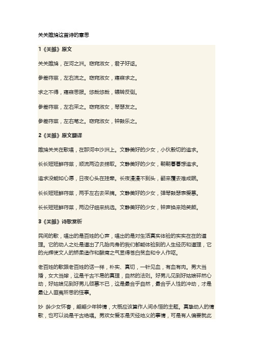 关关雎鸠这首诗的意思