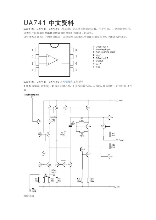 UA741中文资料