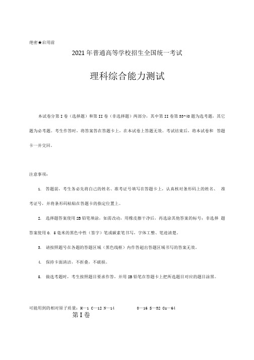 宁夏银川高中名校2021届高三第一次模拟考试理综试题(含答案).docx