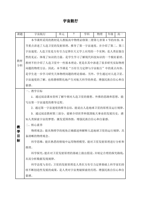 2019-2020学年人教版(2019)必修2 7.4宇宙航行 教案