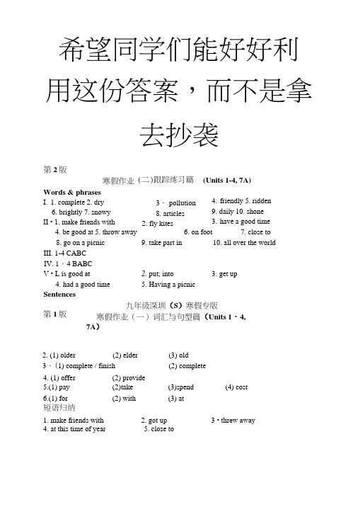 (学英语报)九年级深圳(S)寒假专版参考答案.docx