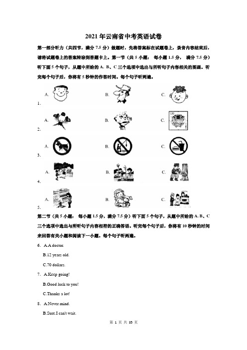 2021年云南省中考英语试卷及答案解析