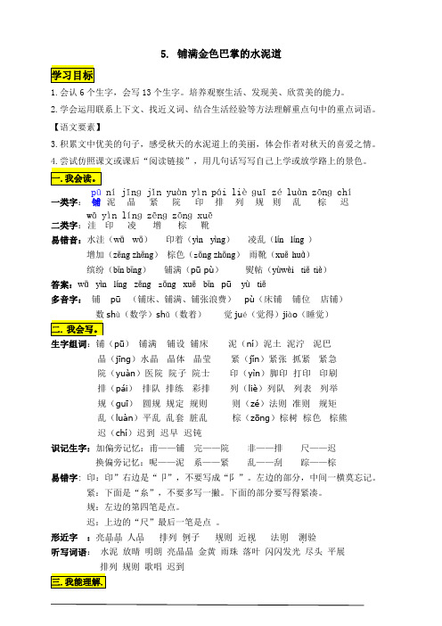 部编版小学语文三年级上册5《铺满金色巴掌的水泥道》知识点总结