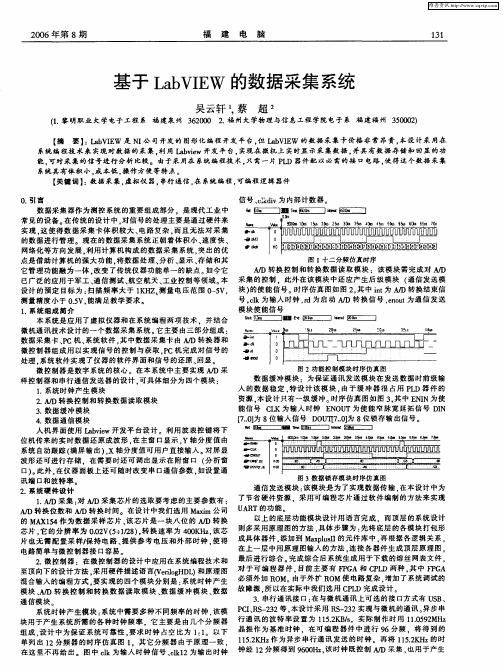 基于LabVIEW的数据采集系统