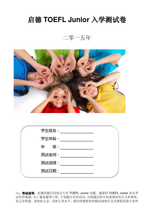 启德教育TOEFL-Junior入学测试卷