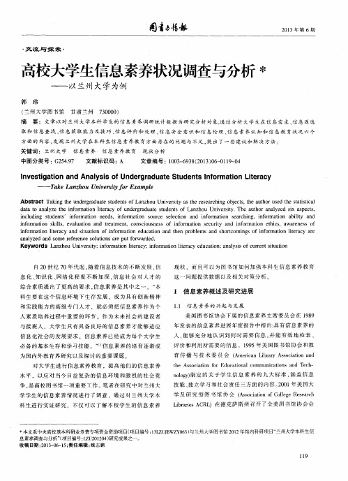 高校大学生信息素养状况调查与分析——以兰州大学为例