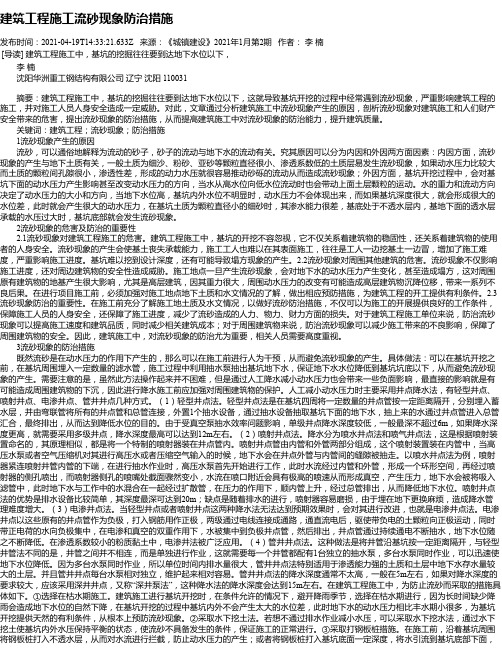 建筑工程施工流砂现象防治措施